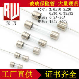 保险丝玻璃管 3.6X10 5X20 6X30 玻璃保险丝 玻璃保险管 认证齐全