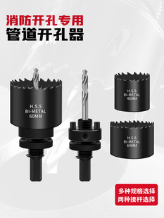 Fire pipe hole opener metal mechanical tee special galvanized pipe opener drill bit steel pipe suit and durable 38