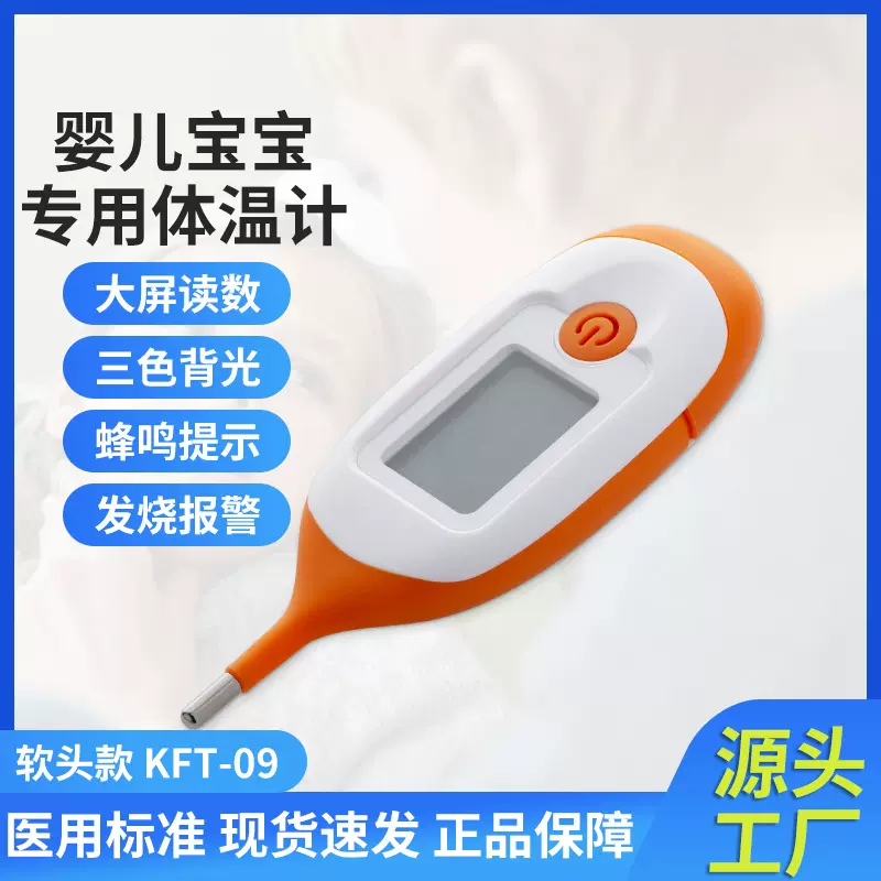 定制软头电子体温计测人体温快速高精度测温计成人腋下家用温度计