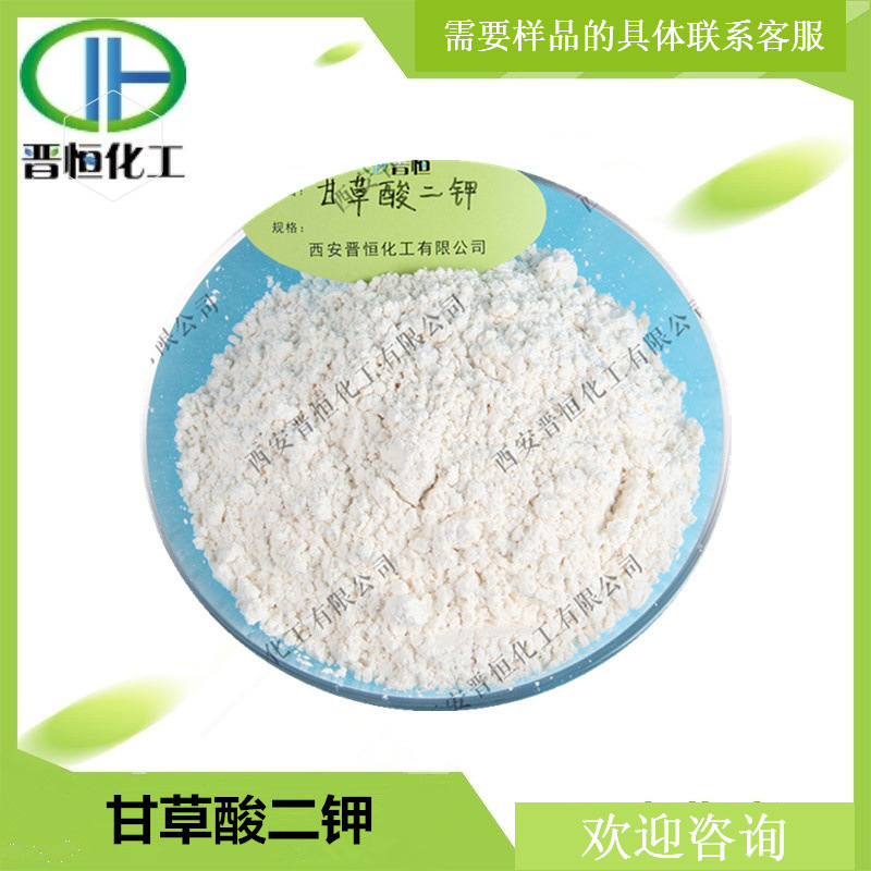 甘草酸二钾 98% CAS：68797-35-3甘草提取物 100g起订现货