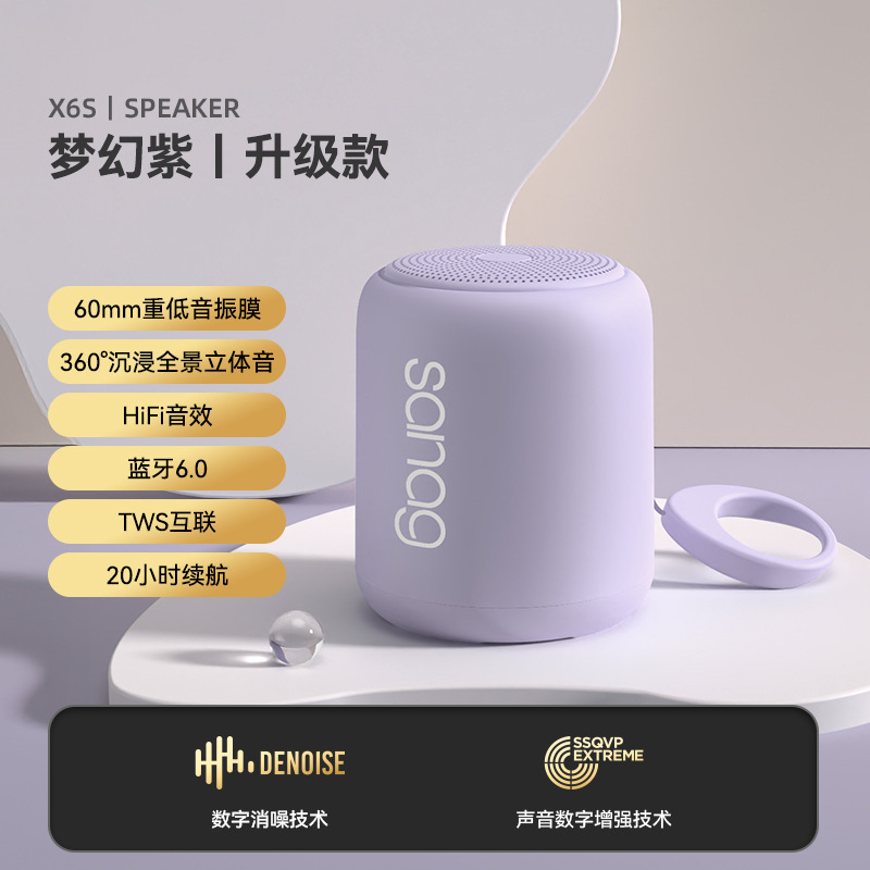塞那X6S蓝牙小音响无线音箱小型便携式迷你户外低音炮高音质家用|undefined