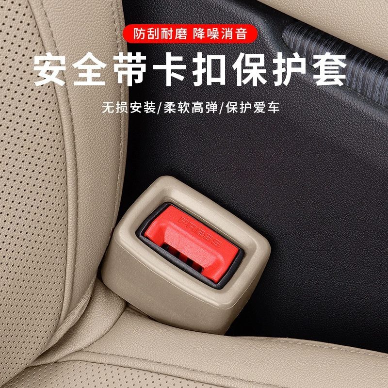 Автомобильный ремень безопасности фиксирующий разъем фиксированный штепсельный чехол для защиты от царапин