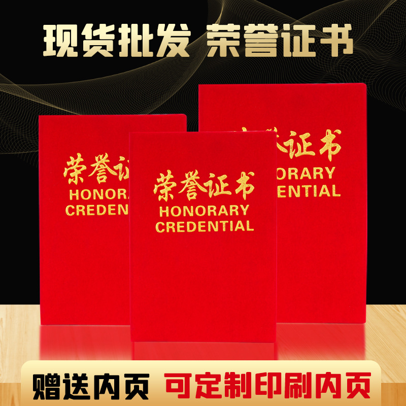 绒面烫金荣誉证书 聘书结业毕业证书厂家批发 6k8k12k16k
