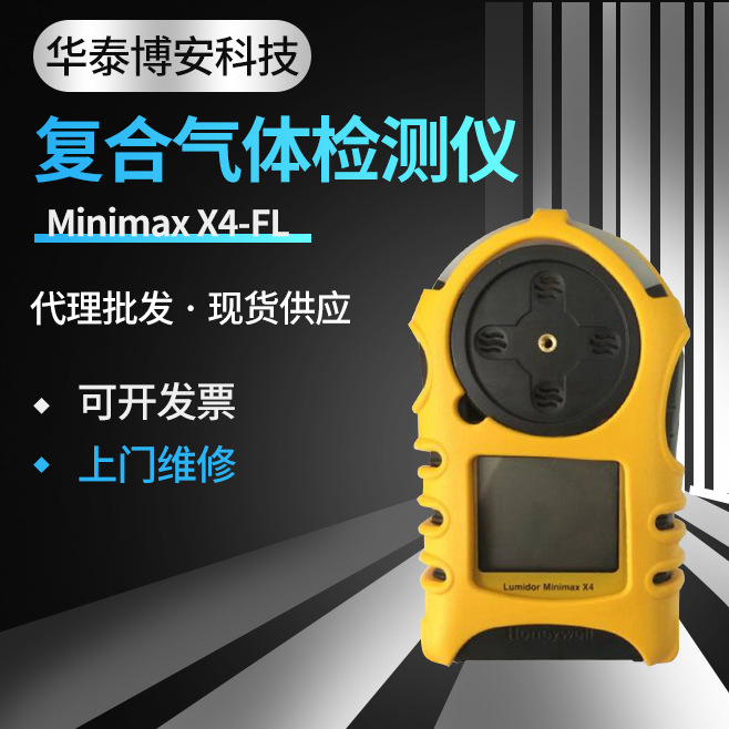 美国霍尼韦尔MINIMAX X4-FL可燃气体/甲烷/乙醇/丙酮气体检测仪