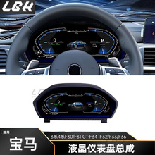 适用宝马3系4系12.3寸液晶仪表LCD仪表盘总成车速表屏幕里程表