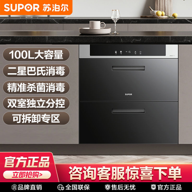 苏泊尔508消毒柜家用嵌入式餐具碗筷高温烘干机厨房二星消毒碗柜