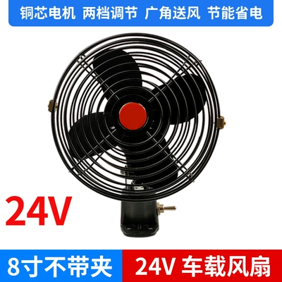 Engineering truck forklift fork car Digər kiçik elektrik cihazlar - 24v-8inch-all-metal-fan-screw-fixed