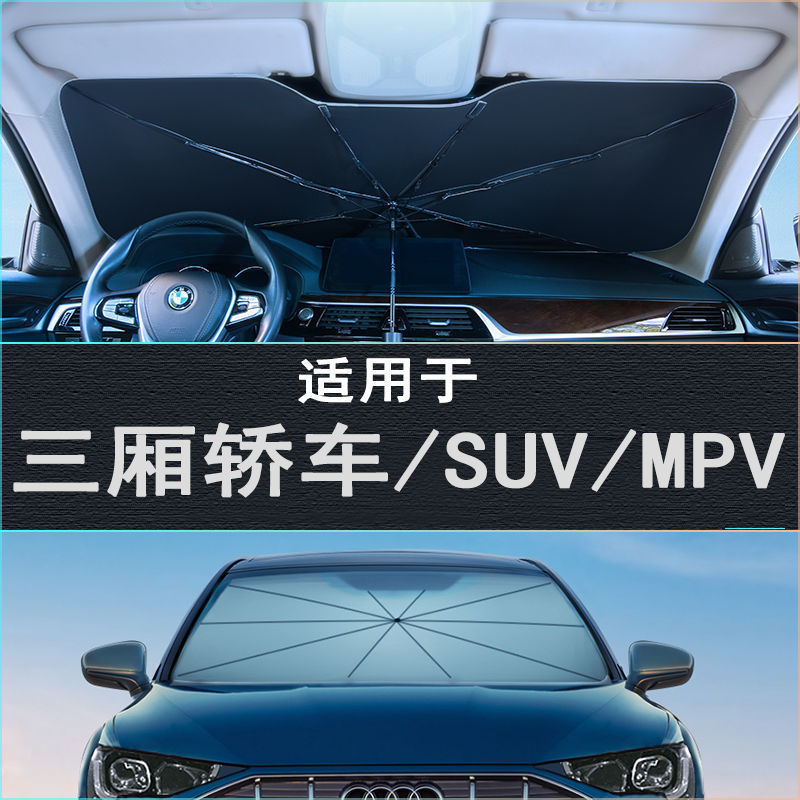 汽车前挡遮阳伞遮阳挡伞防晒隔热遮阳罩挡风玻璃内遮阳车载防晒