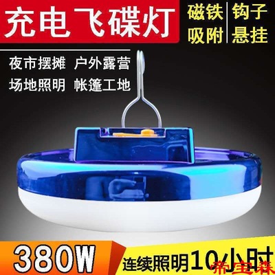 Rechargeable Lighting charge Magnetic attraction UFO lights led Super bright Night market Stall up household outdoors Stall