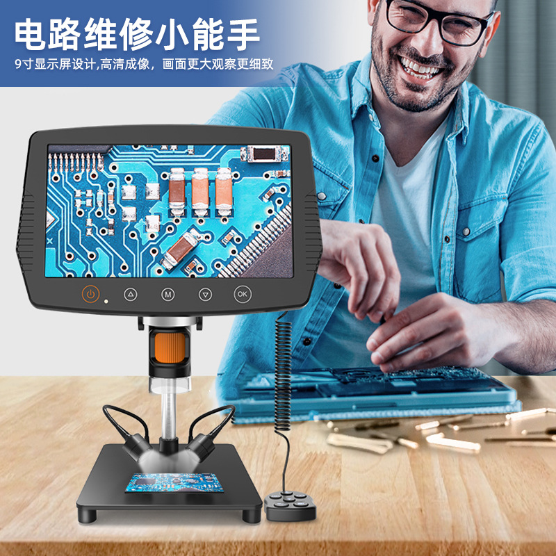 新品9寸高清数码显微镜兼容手机主机维修珠宝古玩鉴赏观察植物昆
