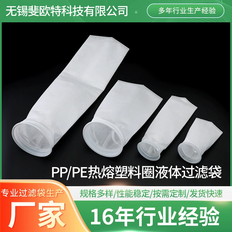 PP/PE термоплавкий полный сварной заостренный нижняя жидкостный фильтр мешок промышленного лакокрасочного покрытия шлам водяной фильтр мешок