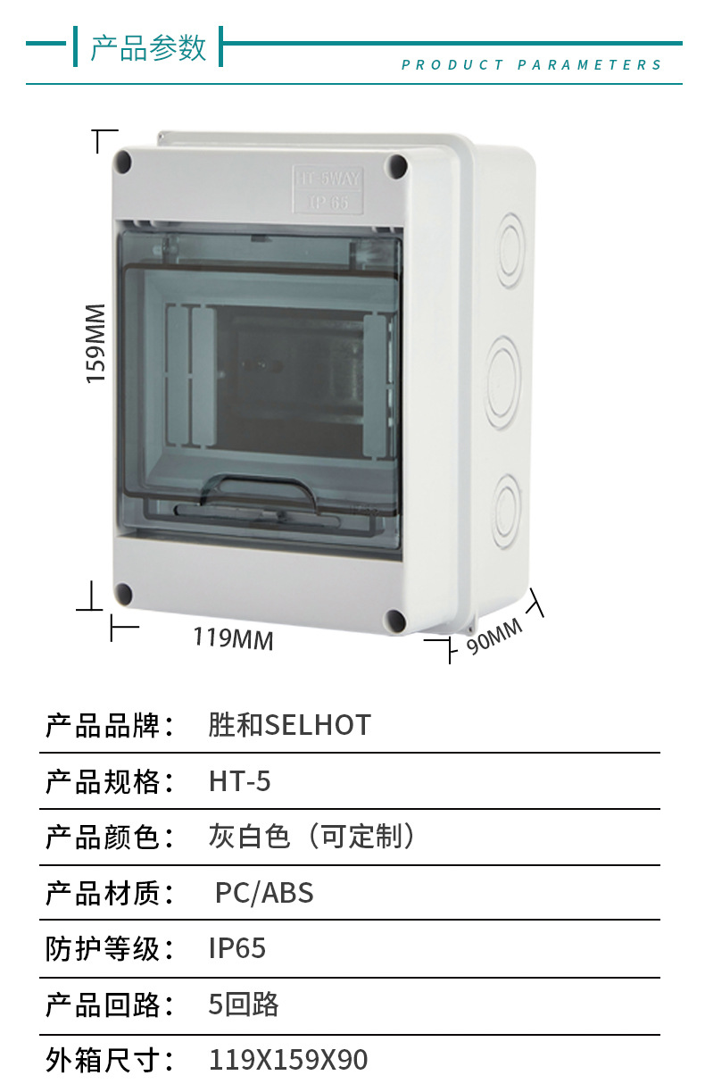 HT系列防水配电箱_05