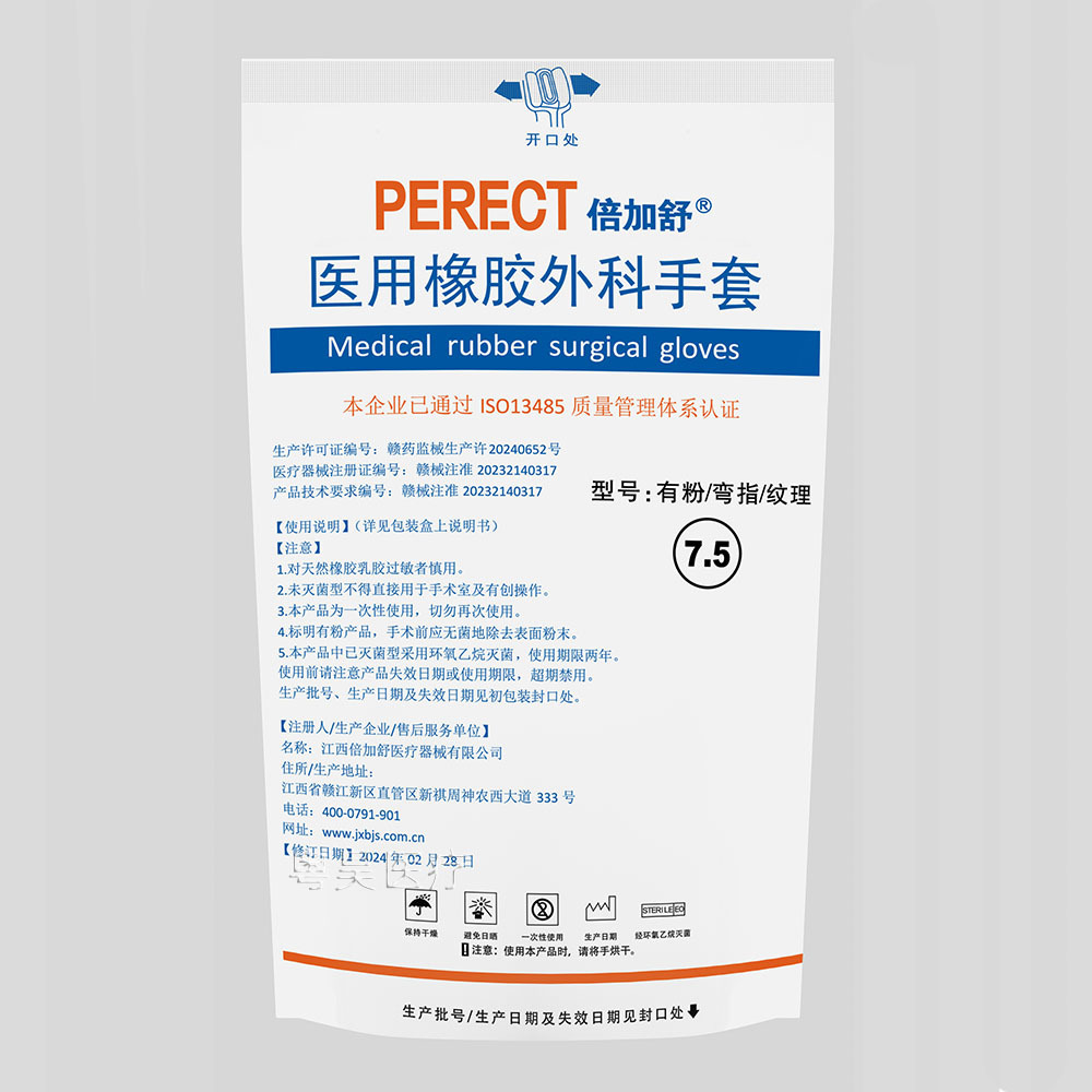 医用橡胶有粉内袋 副本