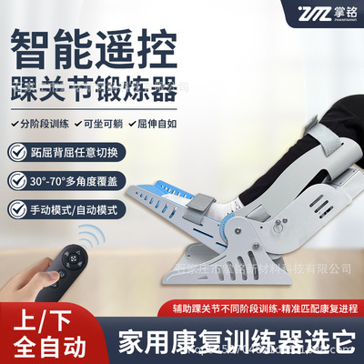 踝關節訓練器中風偏癱骨折老人康複訓練腳部障礙電動智能遙控
