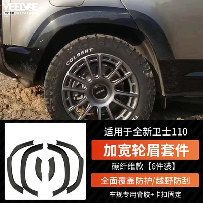 for Land Rover New Defender: Wheel eyebrow - defender-110-wide-body-wheel-eyebrow-kit-carbon-fiber-customized-for-one-week
