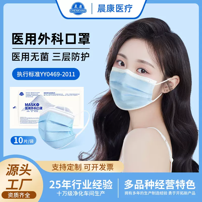 晨康医用外科口罩医用级灭菌一次性三层防护口罩透气10片装批发