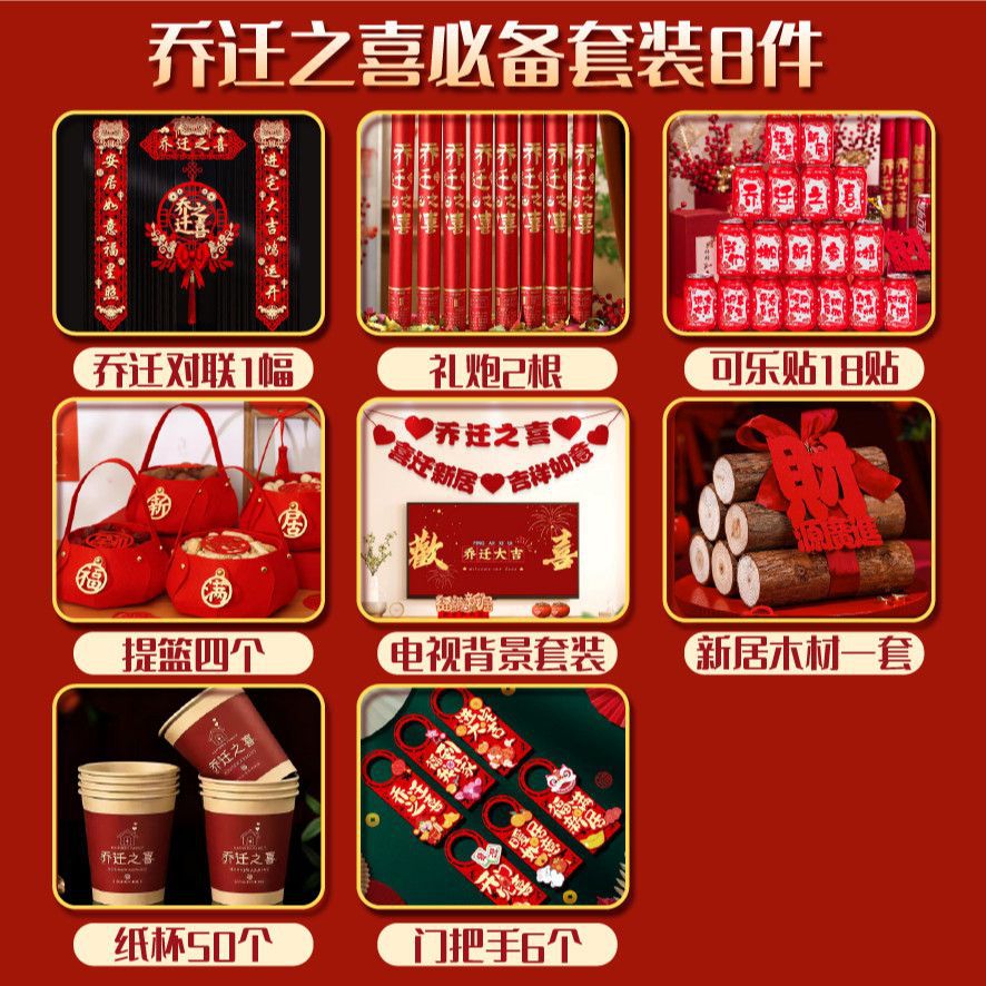 집에 들어갈 때 행운을 빌어주는 스타트업 세트 - 8종 세트