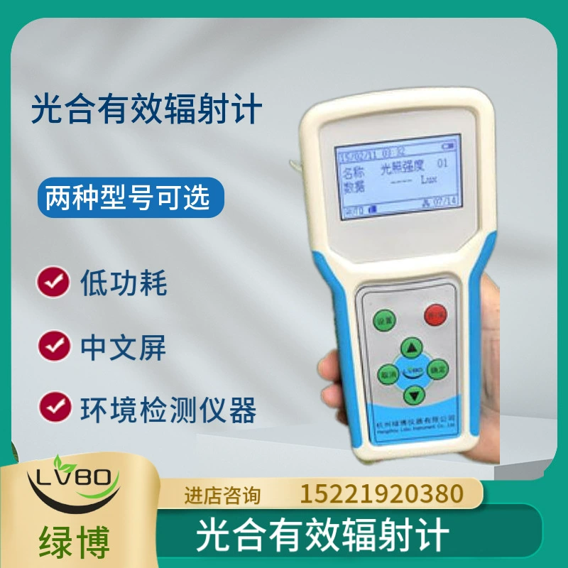 Прибор LVBO/LVBO Фотосинтетически активный радиометр LBJ-28/LBJ-28-2 Китайский ЖК-экран, дисплей в реальном времени