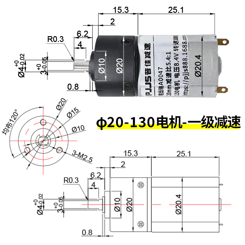 【20mm】1단 감속 + 130 모터