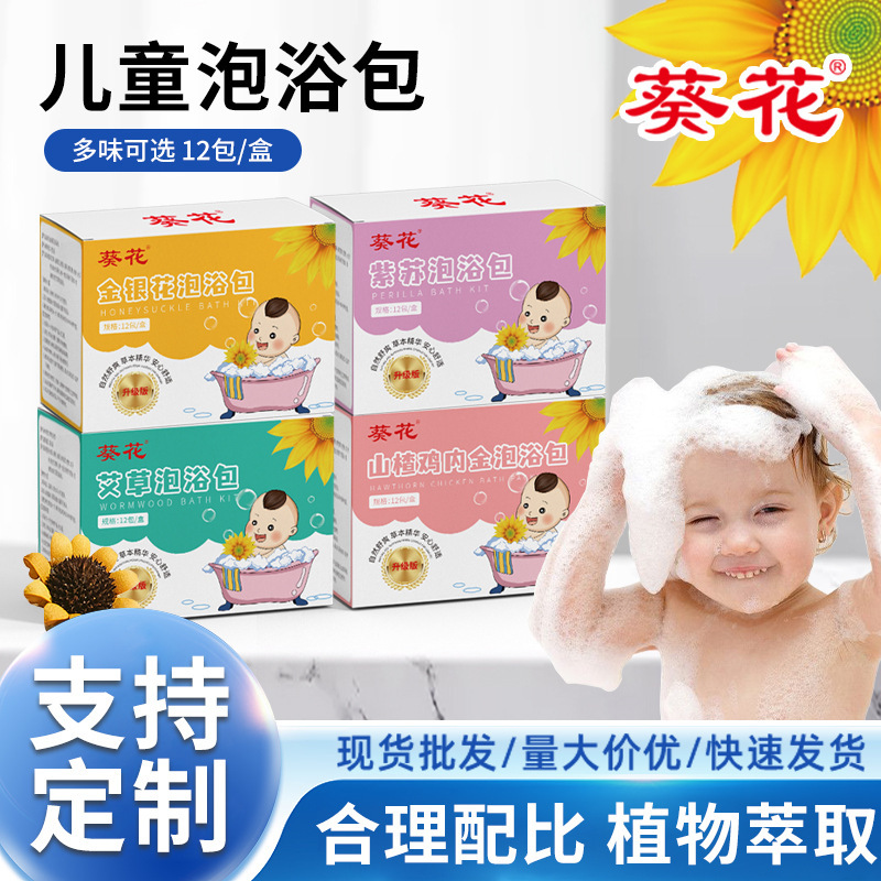 葵の花の子供の草本の泡のお風呂は赤ちゃんの瑶浴を包んで、家庭用は艾草を煮ないでお風呂に入ります。|undefined