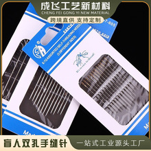 跑江湖免看侧挂盲人手缝针 方便双孔老人缝被针