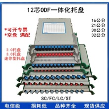 12芯一体化托盘SC/FC束状ODF熔纤盘迷你型12芯光纤熔纤盘电信级