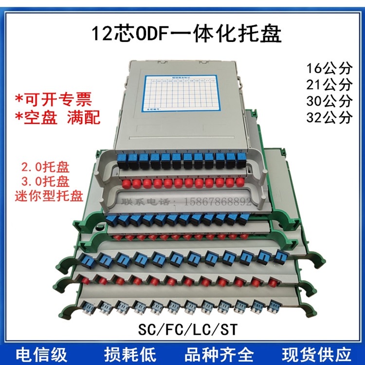 12芯一体化托盘SC/FC束状ODF熔纤盘迷你型12芯光纤熔纤盘电信级