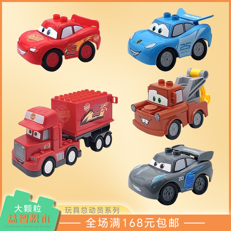 Large Particle Building Blocks Cars Style Building Blocks Children's Bulk Educational Toy Supplement Pieces