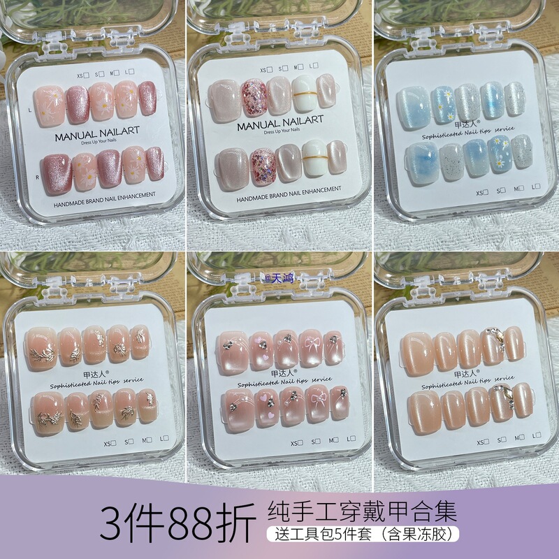 Finished Wearable Nails, a Complete Set of Handmade Short Ladder Nail Patches, Cat-Eye Manicure, Whitening and Handmade