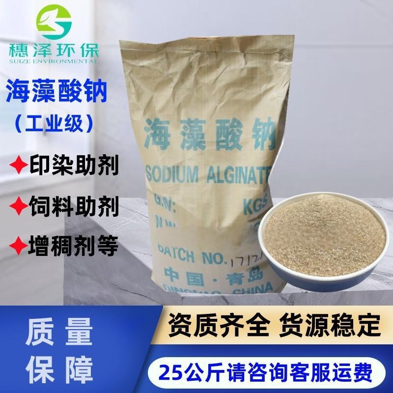 海藻酸钠印染助剂饲料增稠剂工业级海藻酸钠纯净速溶防霉高效粘度