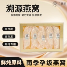 印尼马来溯源大燕条小小燕条肉丝燕碎孕妇半干挑高泡发燕条礼盒装