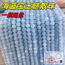 肖海蓝宝玉髓圆珠散珠diy手工手链项链饰品配件半成品海蓝宝散批