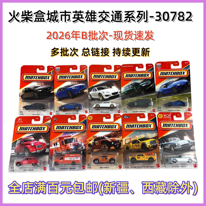 Matchbox 30782 City Heroes Alloy Car Children's Toy Simulation Engineering Vehicle 26 Years B New Batch Matchbox 30782 City Heroes Alloy Car Children's Toy Simulation Engineering Vehicle 26 Years B New Batch