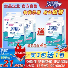 成人护理垫;成人纸尿裤;褥疮垫/护理垫（器械）