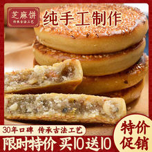 土麻餅特產重慶麻餅四川芝麻餅傳統美食糕點椒鹽冰糖老式麻餅批發