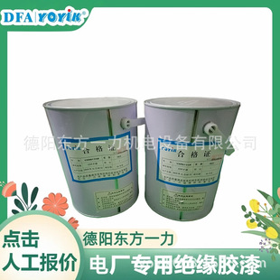 Epoxy Pouring Paint 9944, Which Are Recommended to Use the Coil Upper and Lower Layers of Insulation