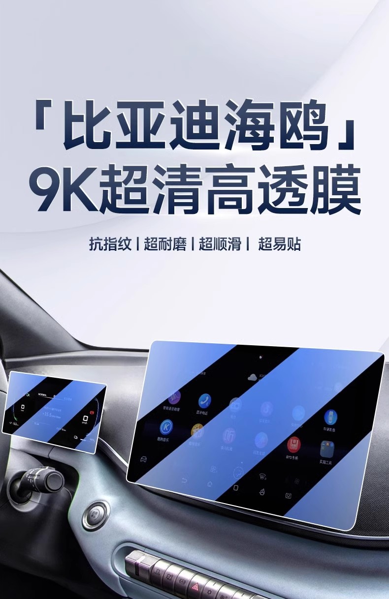 23-25 BYD Seagull Central Control Navigation Tempered Film Instrument Screen Protection Film Car Interior Supplies