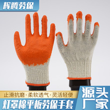 棉线涂胶手套透气耐磨劳保手套家装防护工作手套防滑乳胶手套