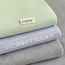 加厚老粗布床单单件双人家用被单三件套学生宿舍床单四季通用批发