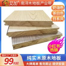 艾加热销奶油色番龙眼实木地板厂家批发橡木纯实木木地板自然原木