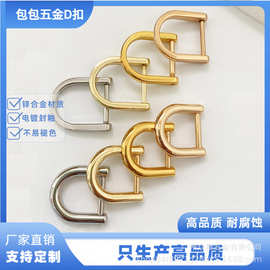 爆款包包配件 五金扣金属链条肩带调节卡扣马蹄d扣可拆螺丝环扣圈