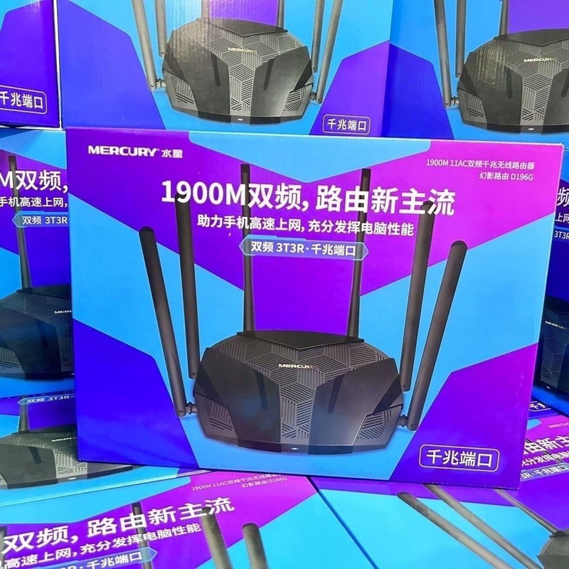 水星1900M双千兆D196G无线路由器5G双频高速穿墙智能全网通双频5G|undefined