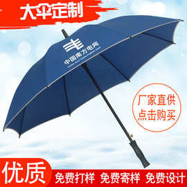 全纤维高尔夫伞定做大号长柄直杆商务礼品广告伞印字雨伞定制logo