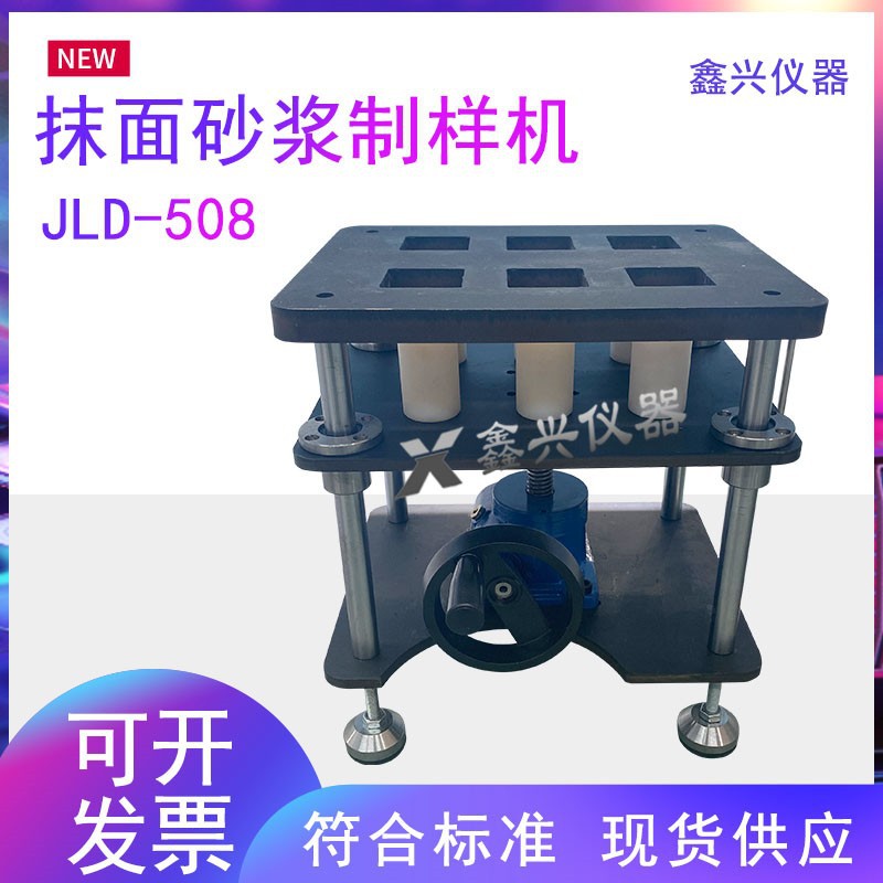 抹面砂浆制样机拉伸粘结强度试件制备成型模塑聚苯板薄抹灰外墙