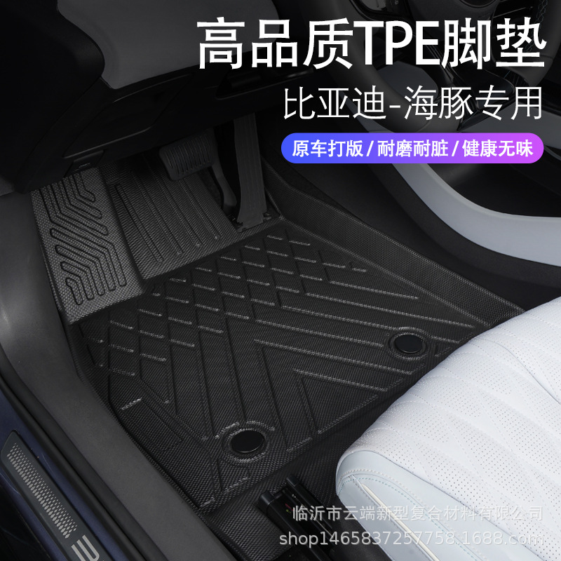 适用于比亚迪海豹SEAL脚垫后备箱垫左/右舵3D全天候材质XPE/TPE