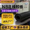 nbr橡胶板片材 nbr橡胶垫片 nbr橡胶垫 耐油橡胶板卷材定制定做|ms