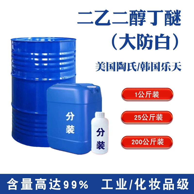 Бутил эфир диэтиленгликоля Dow косметического и промышленного класса, монобутил эфир диэтиленгликоля, большой анти-отбеливающий моющий агент