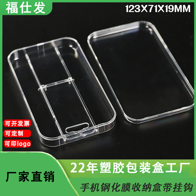 PS长方形塑料水晶盒 手机壳钢化膜透明包装盒 电子配件通用包装