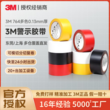 3m764警示胶带 安全标识5S划线定位pvc胶带强粘性捆绑防水3m胶带