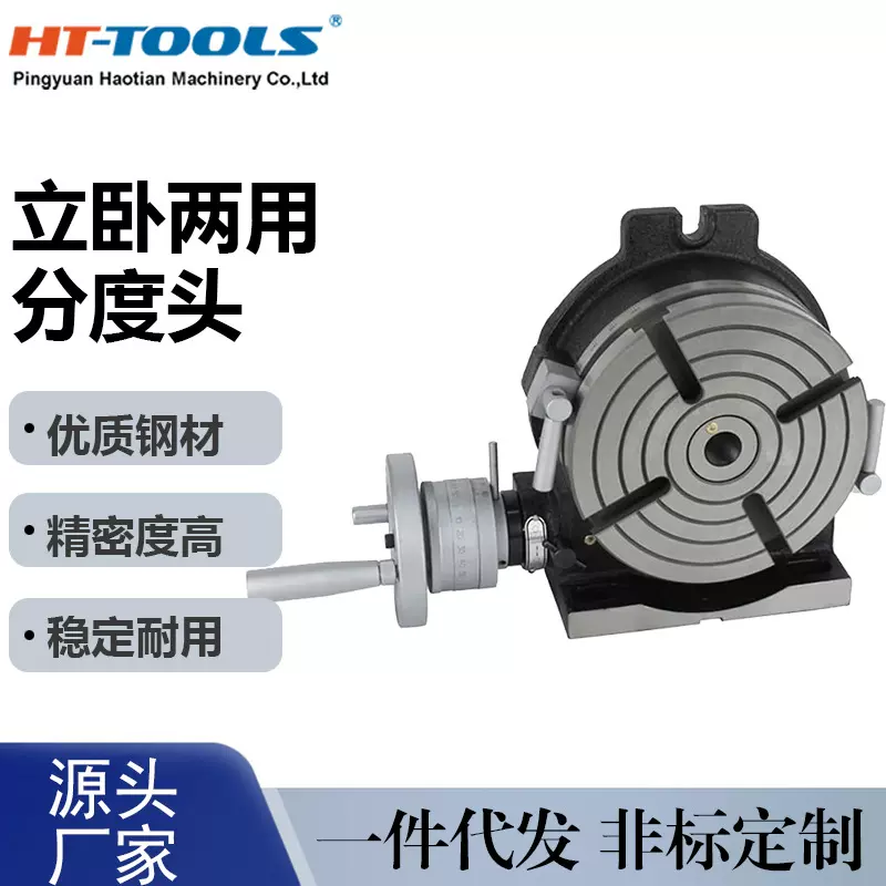 铣床万能分度盘分度工作台立卧两用回转盘旋转台手摇电动转盘夹具